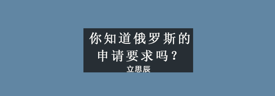 俄罗斯校园
