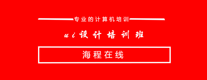 UI设计实战课程