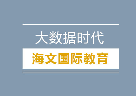 大数据时代核心人才需求解析：6大高薪岗位深度解读