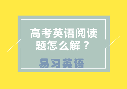 高考英语阅读理解提分全攻略
