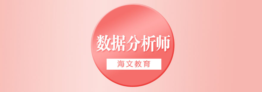 数据分析能力体系