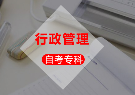 上海自考?？菩姓芾韺I(yè)