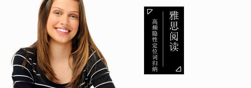 雅思定位词分析示意图