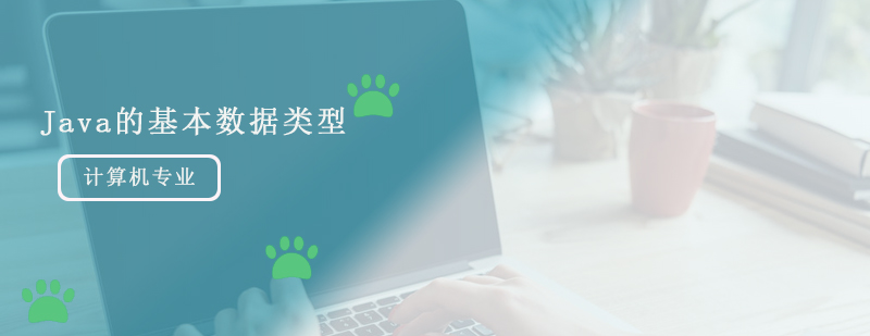Java数据类型结构图