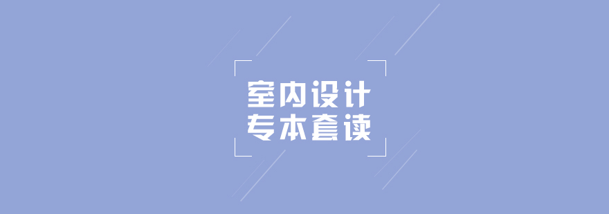 室內(nèi)設(shè)計(jì)教學(xué)現(xiàn)場(chǎng)