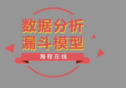 数据分析漏斗模型深度解析与应用指南
