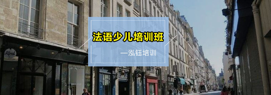 少儿法语课堂互动