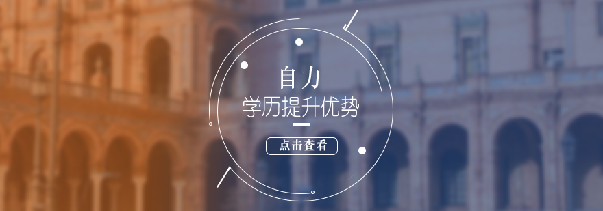 自考學(xué)習(xí)規(guī)劃