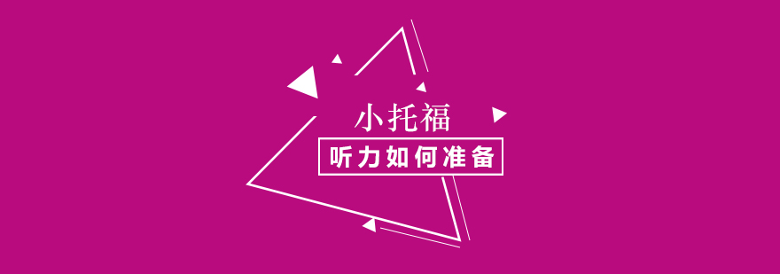 小托福考试趋势分析