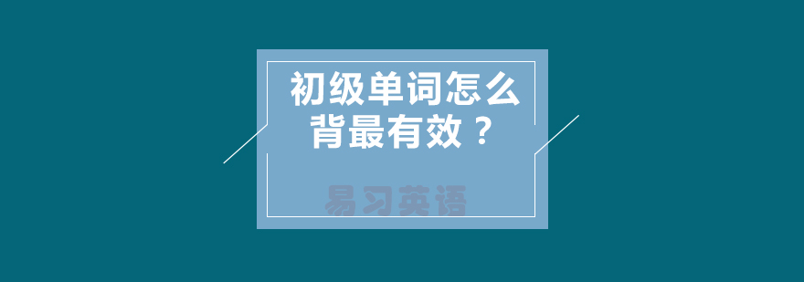 英语词汇训练