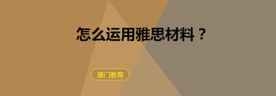 雅思听力场景分析