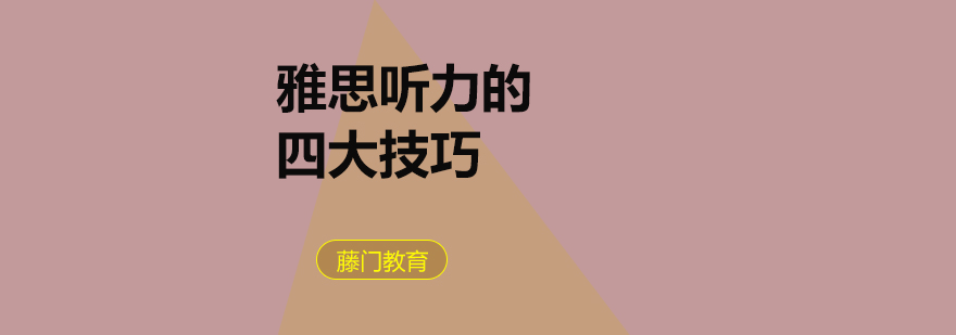 听力基础训练