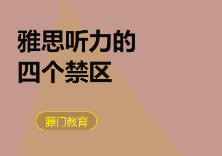 雅思听说读写四维突破指南