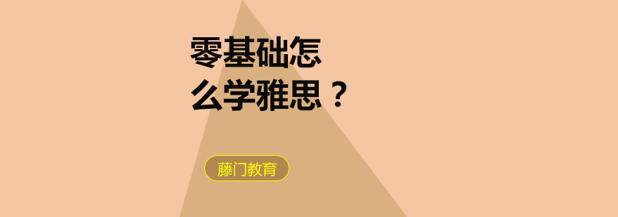 雅思词汇记忆策略