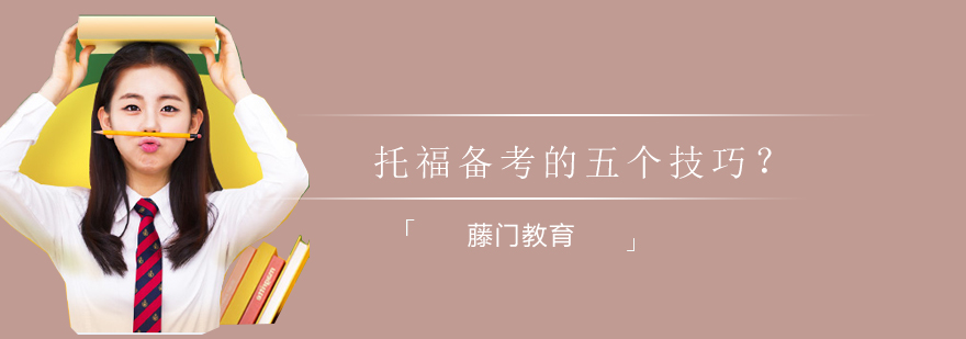 托福听力训练