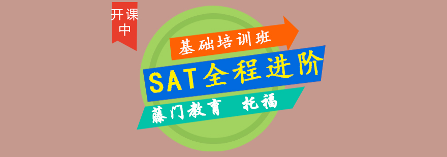 SAT考试教材