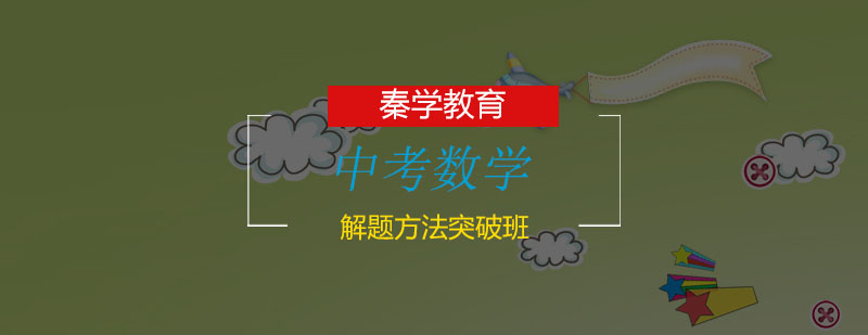 中考数学解题技巧图示