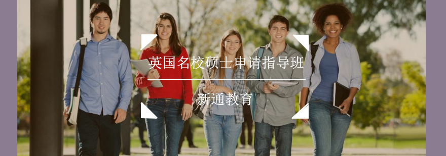 英国留学咨询