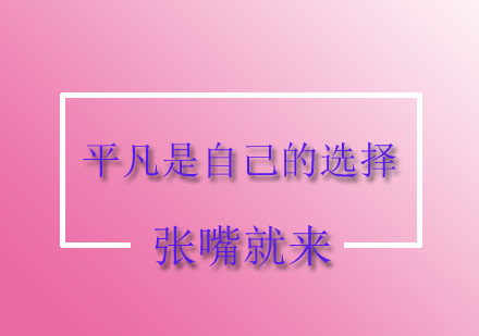 突破表达困境的职场必修课