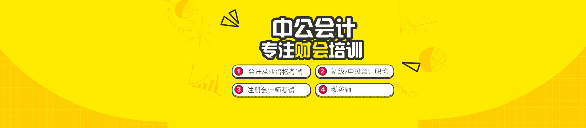 福州中公会计
