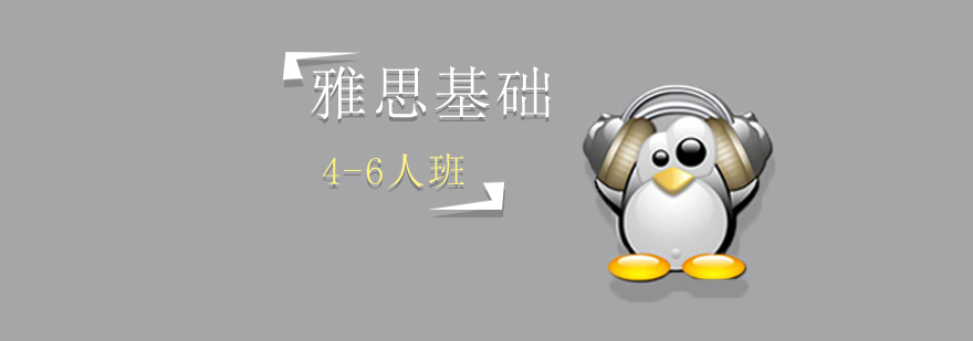 雅思小班教学场景