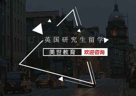 英国研究生留学培训