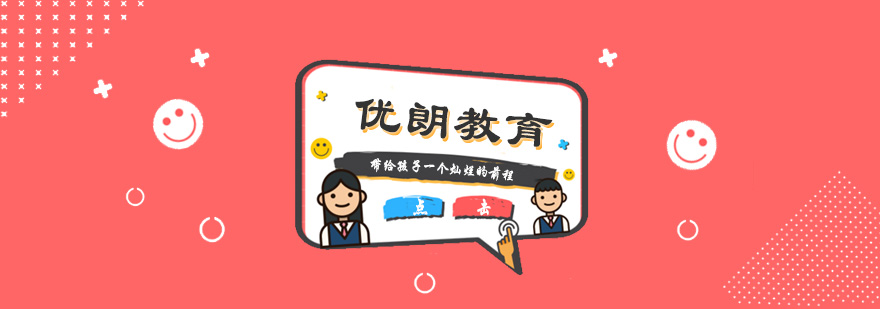 杭州优朗教育语言培训中心
