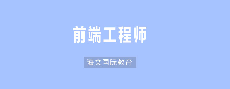 前端技术生态