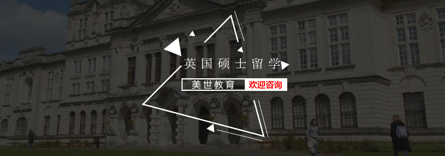英国留学规划