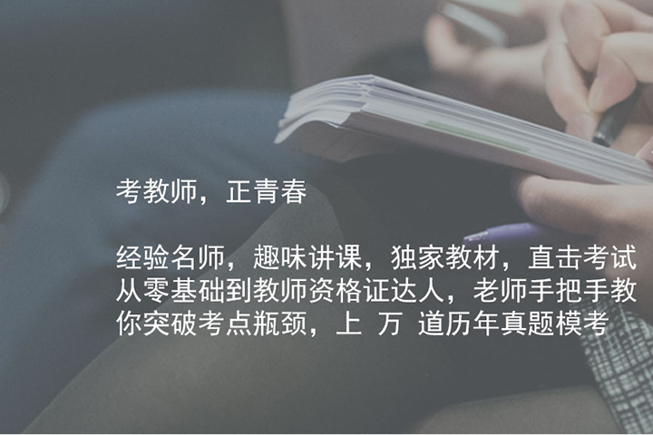 教师资格证项目
