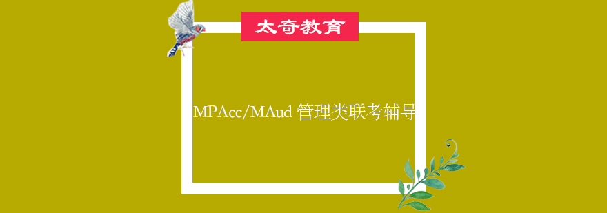 管理类联考辅导课程