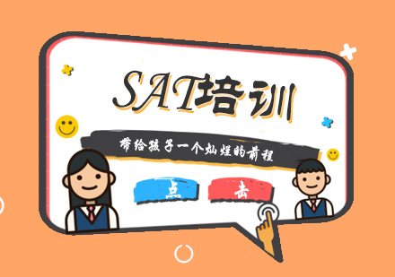 杭州SAT培训