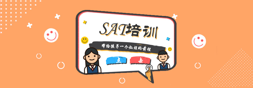 杭州SAT培训