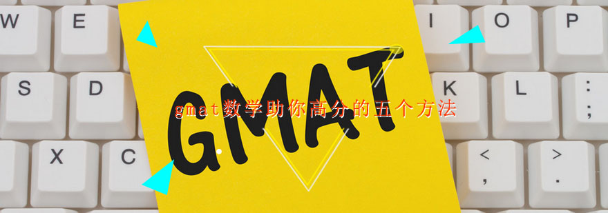 GMAT数学思维导图