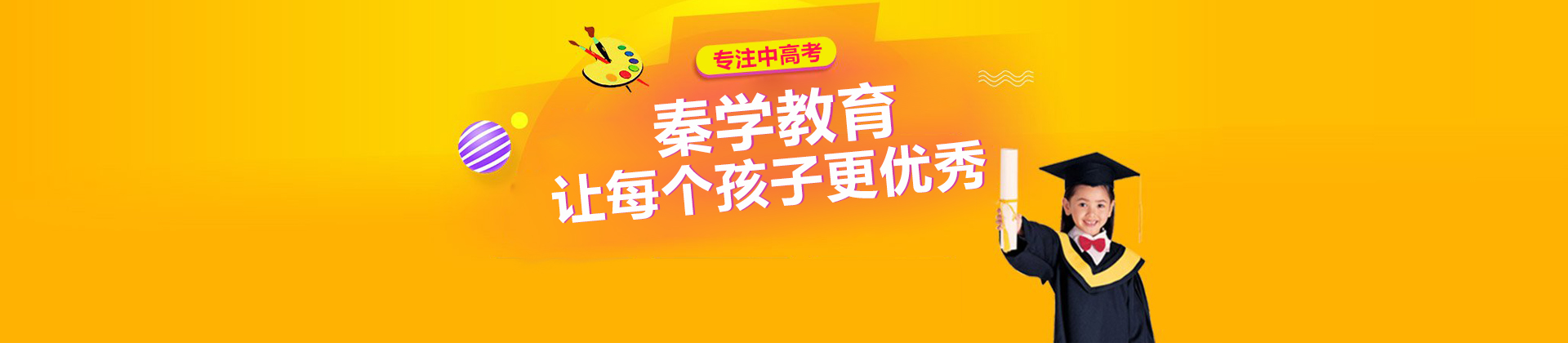 广州秦学教育