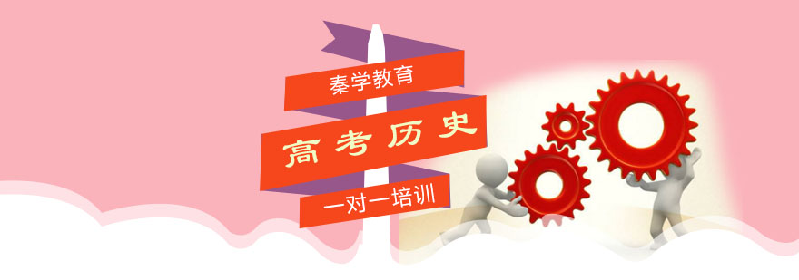 高考历史特训课程