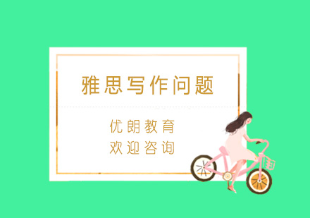 雅思写作障碍深度解析与突破指南