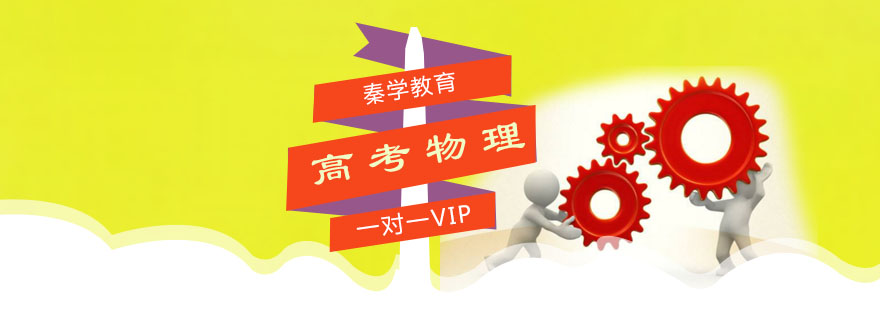 理综重点突破教学