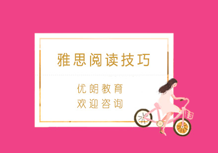 雅思阅读突破攻略与高效解题技巧
