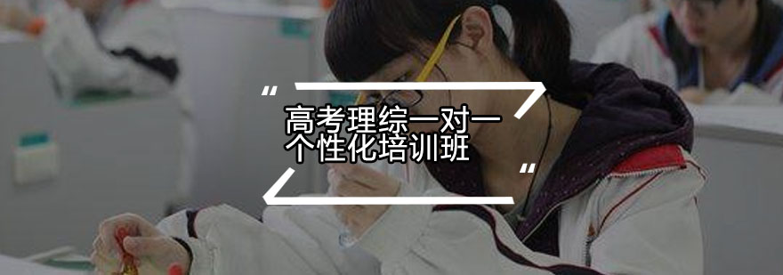 高考理综特训课堂