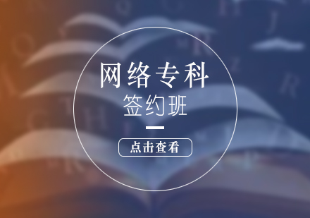 上海高起專行政管理網絡班