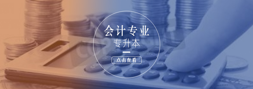 会计专升本教学场景