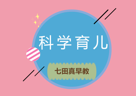 科学育儿新方式：七田真早教体系深度解析