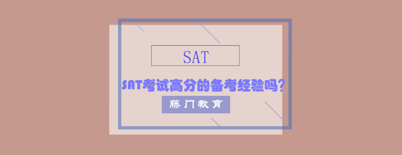 SAT备考指南