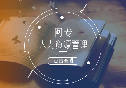 人力資源管理網絡?？?>
                </a>
                <div   id=