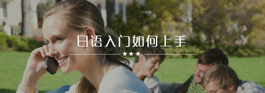 日语发音训练示意图