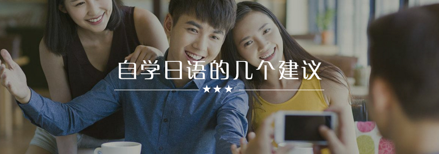 日语自学路线图