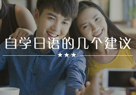 掌握日语自学的五大实用技巧