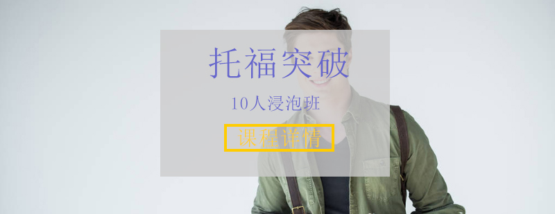 托福小班课堂实景