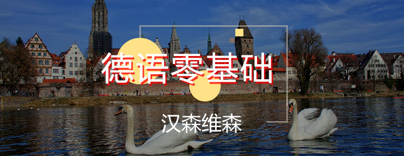 德语课程课堂实景